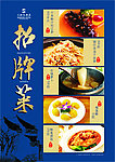 酒店招牌菜