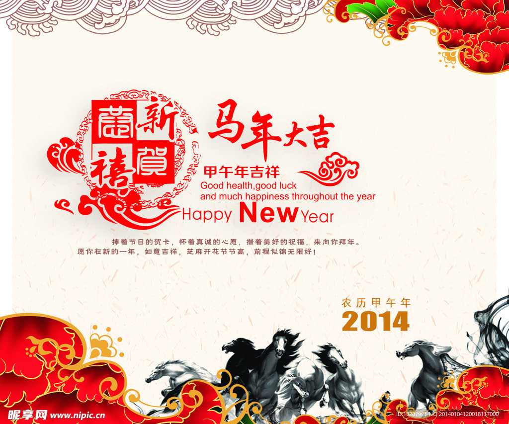 马年贺卡
