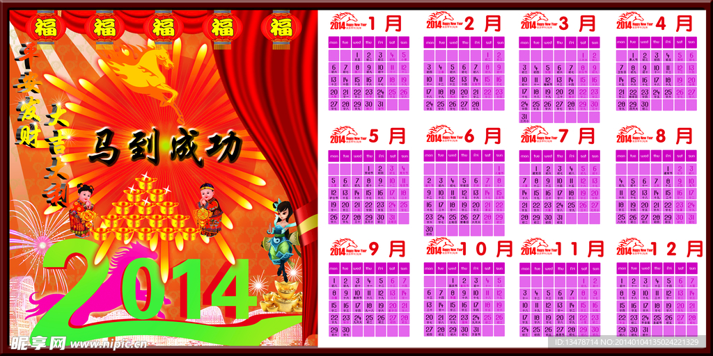 2014年历