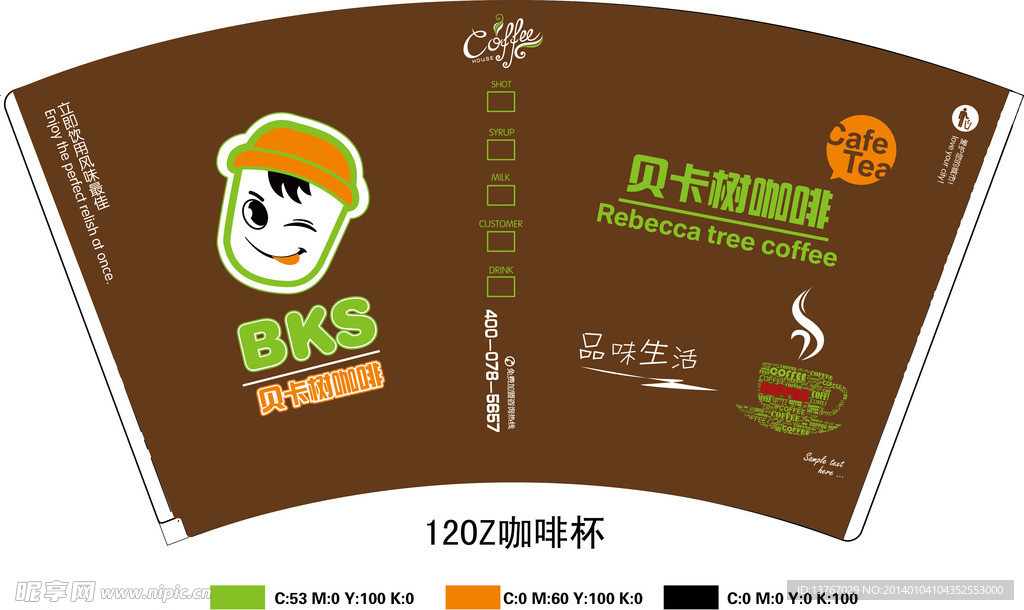 贝卡树纸杯展开图