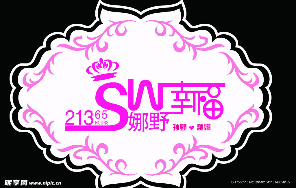 主题婚礼素材 艺术字