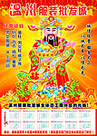 财神爷 2014日历