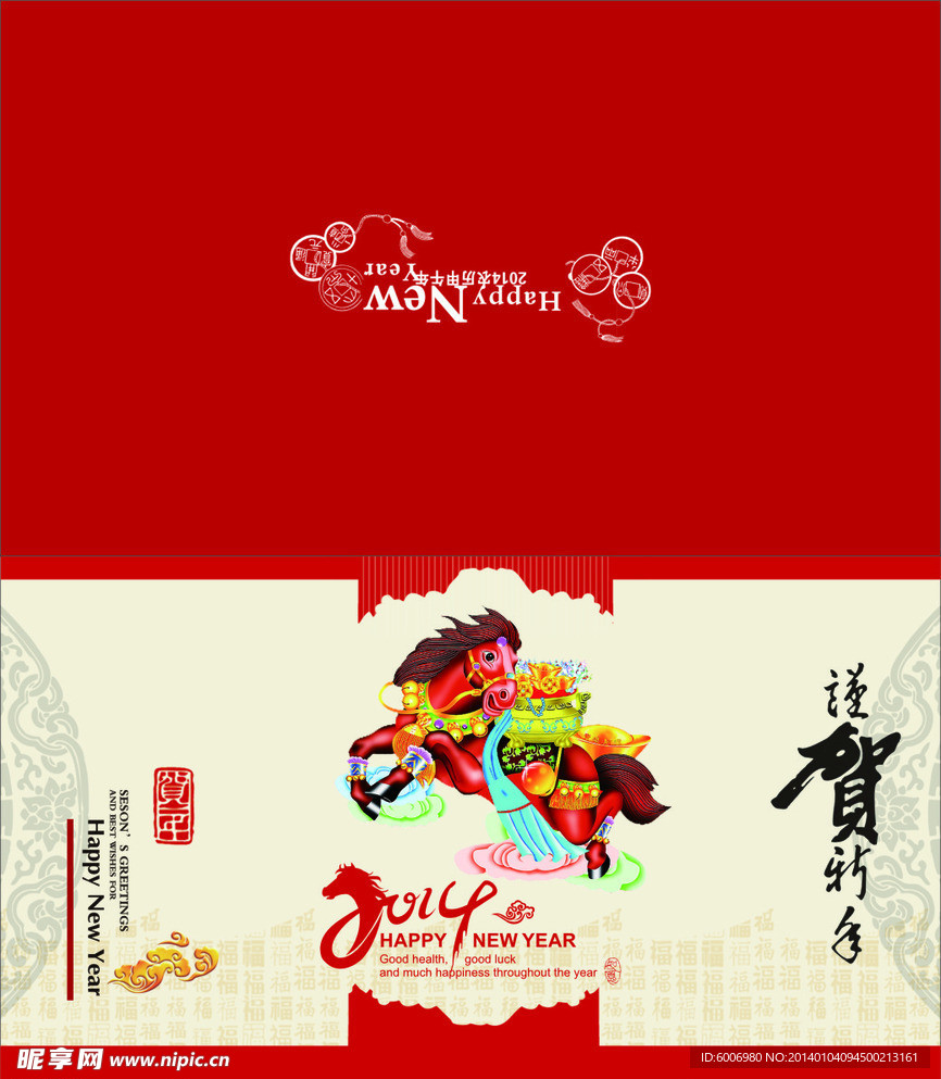 马年 贺卡 2014
