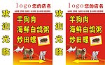 狗肉 灯箱