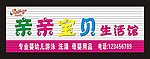 亲亲宝贝生活馆门头