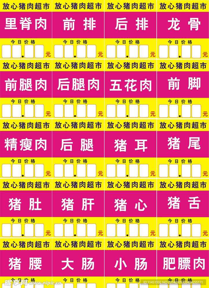 猪肉价格牌