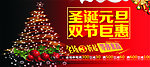 圣诞元旦海报