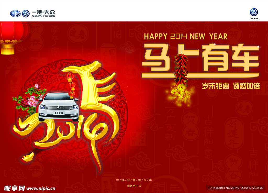 大众 马年 马上有车