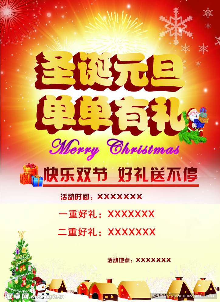 圣诞元旦海报