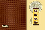 家谱封皮