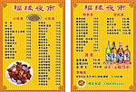 夜市菜单