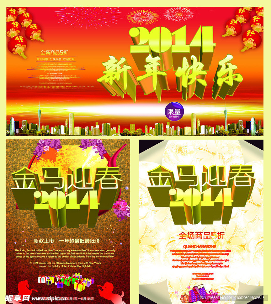 2014年 新年快乐