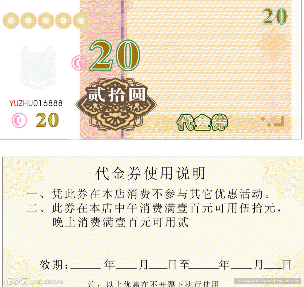 代金券20元