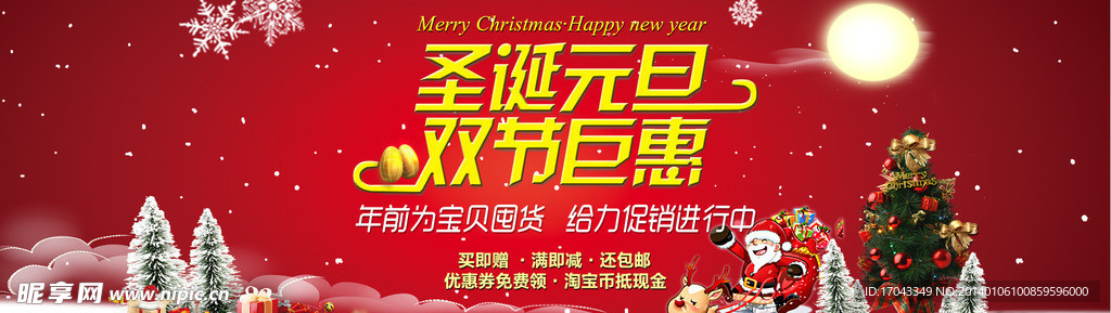 圣诞元旦双节巨惠