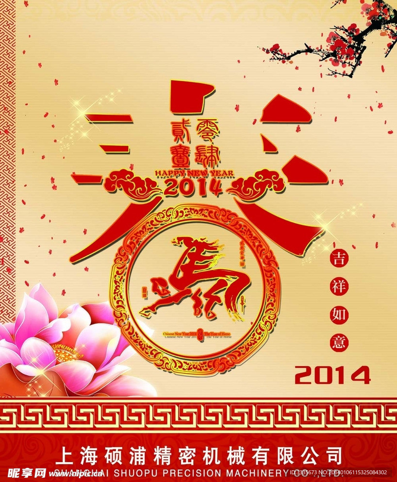 2014马年海报