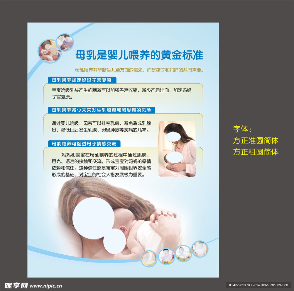 母乳是婴儿喂养的黄金