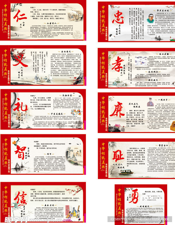 仁义礼智信忠孝廉耻勇