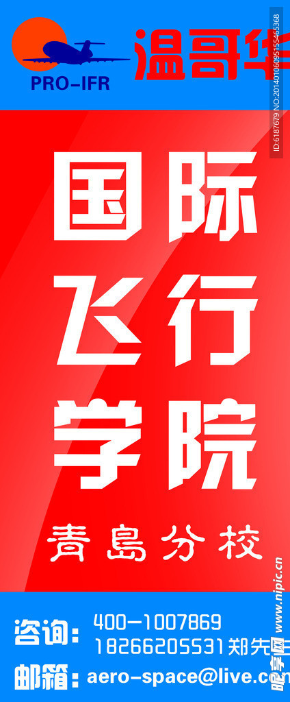 温哥华X展架模板