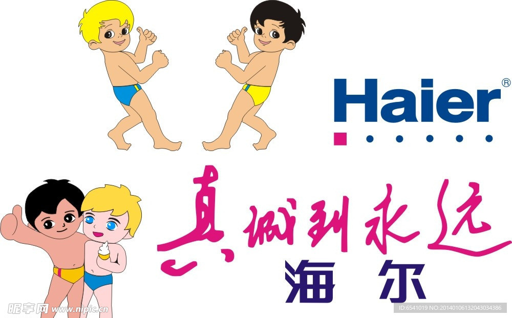 Haier海尔兄弟