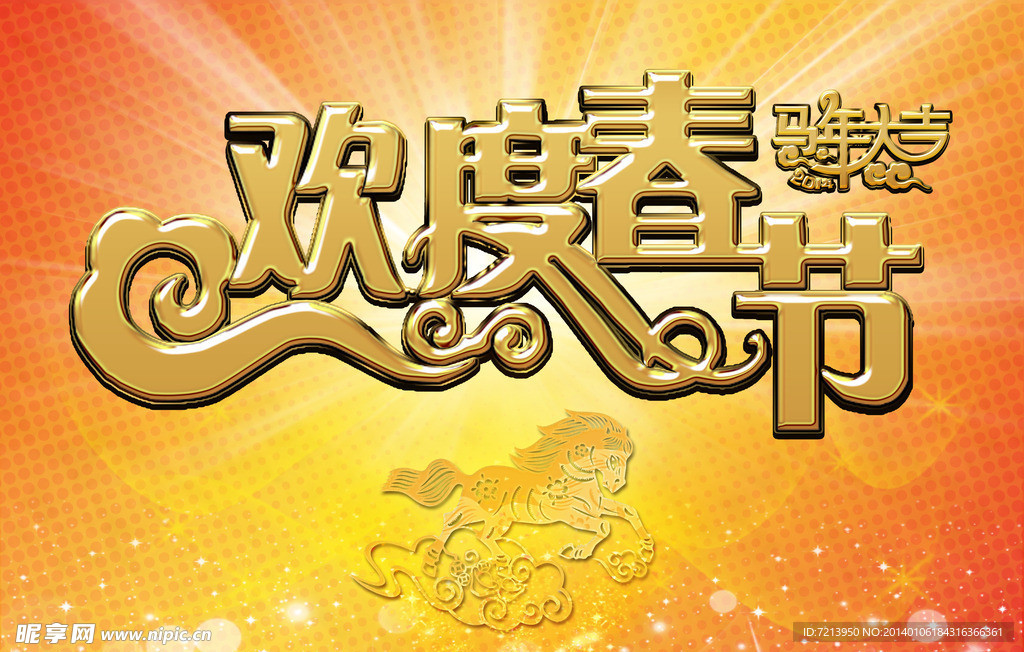 欢度春节背景图片