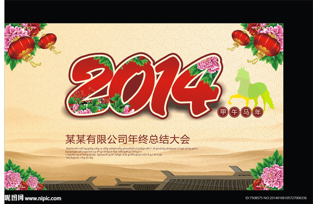 2014马年大吉