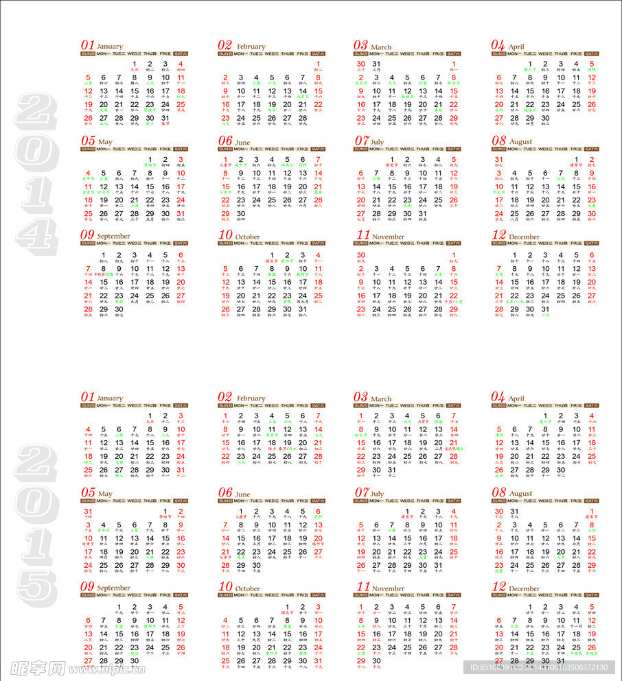 2014 15日历