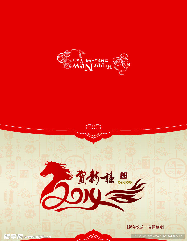 马年贺卡