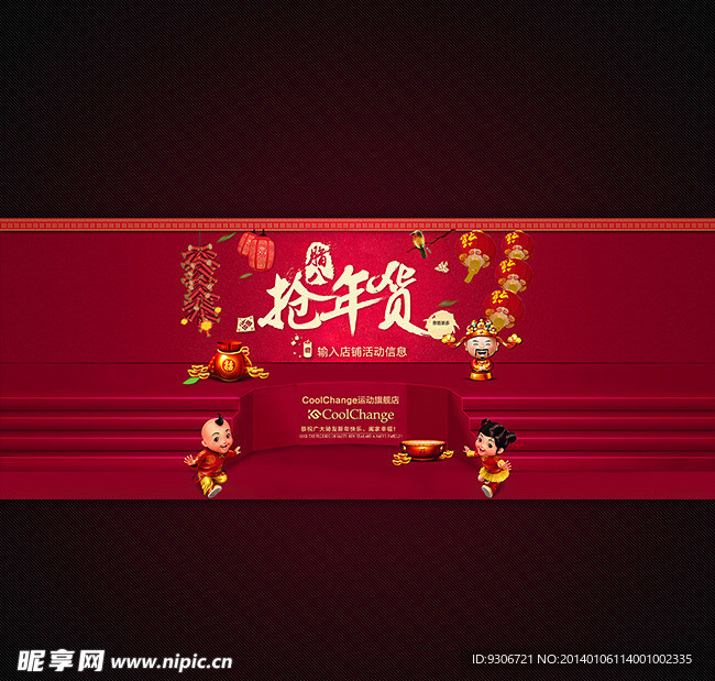 淘宝年终促销海报