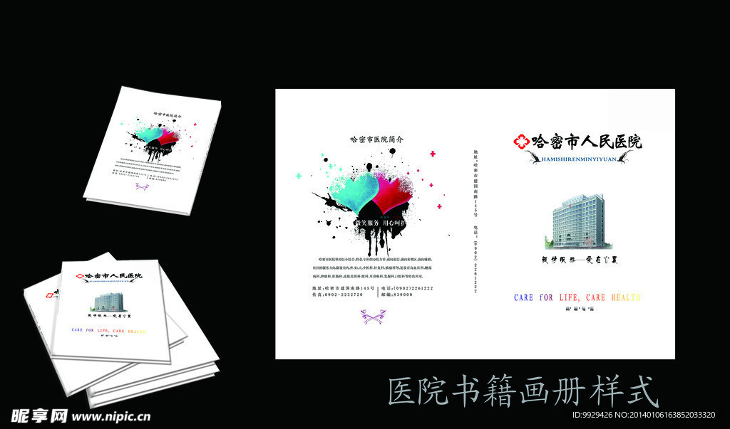医院画册封皮
