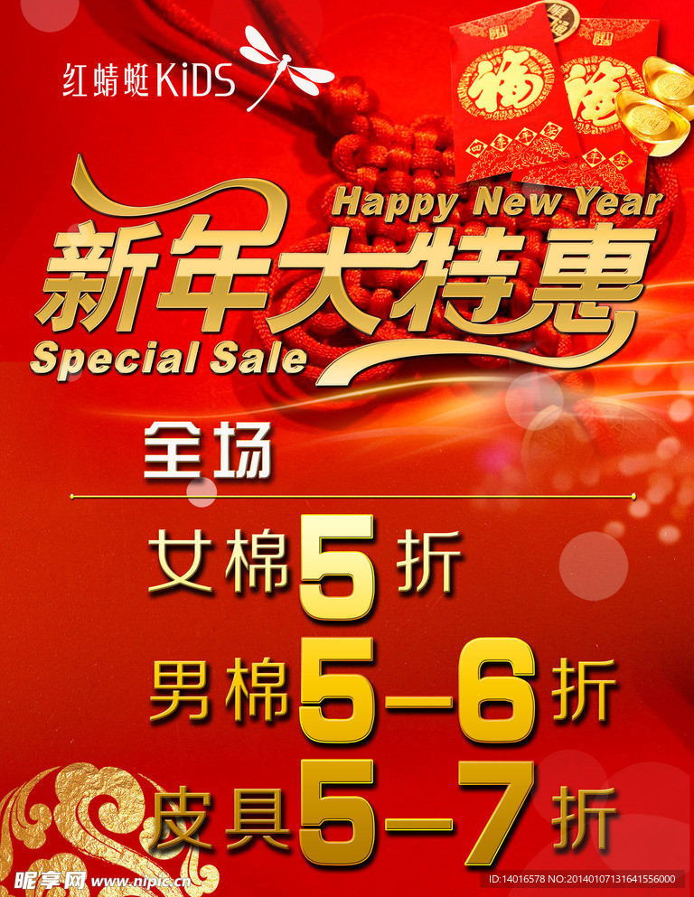 新年特惠海报
