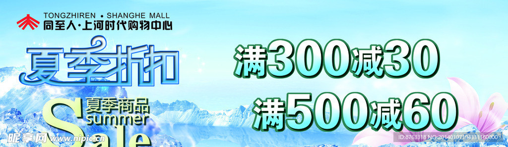 夏季折扣
