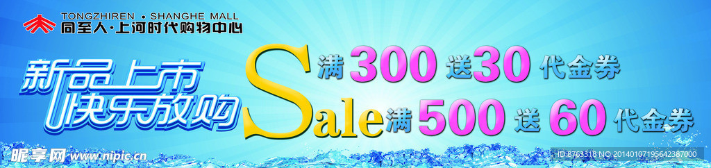 新品上市 SALE