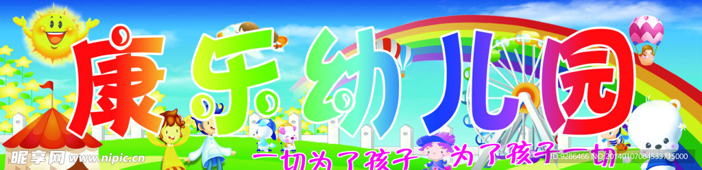 幼儿园门头背景