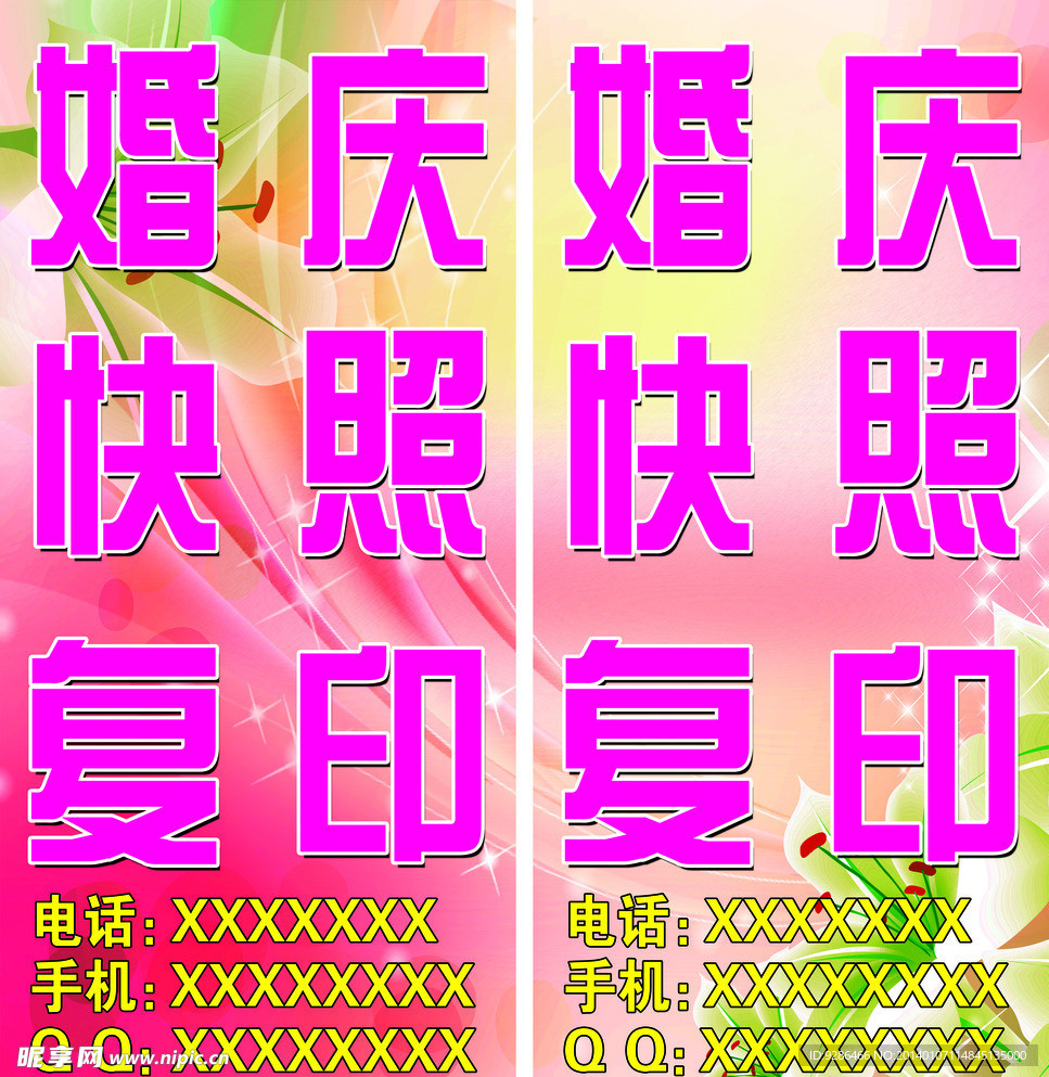婚庆站牌