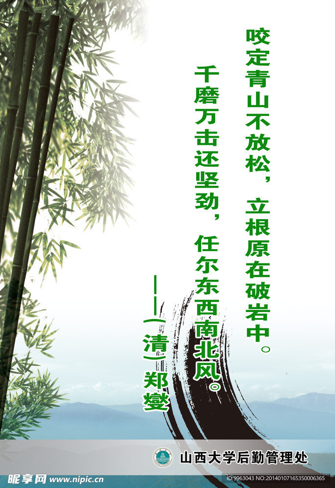 竹子 清雅 展板