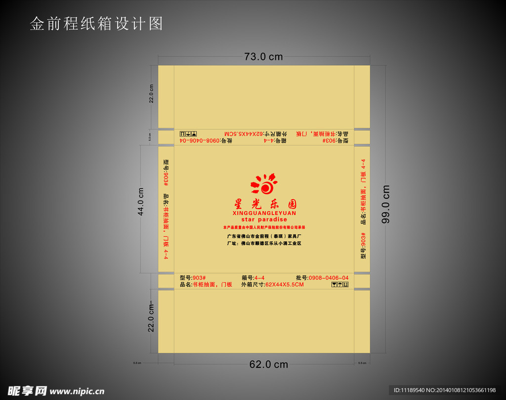 金前程纸箱设计图