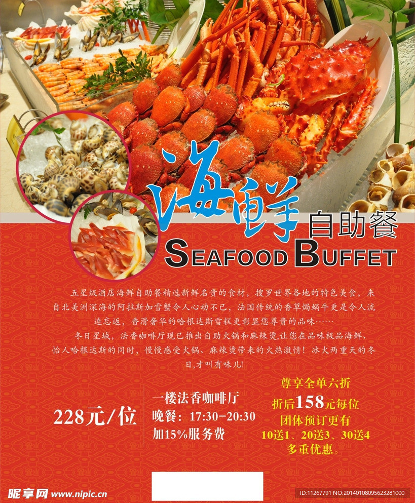 海报 海鲜 新年