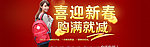 喜迎新春广告图