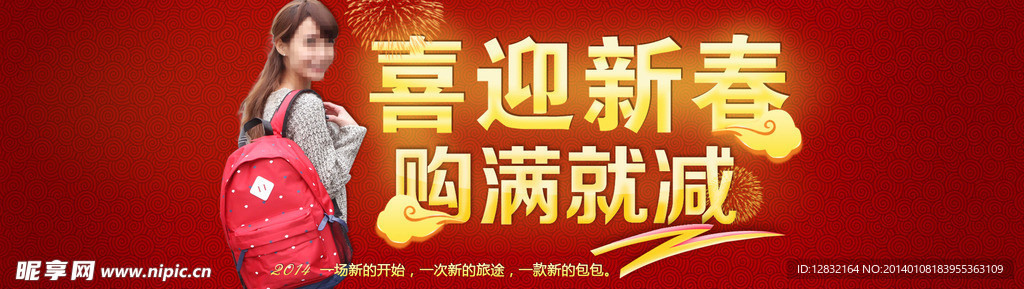 喜迎新春广告图