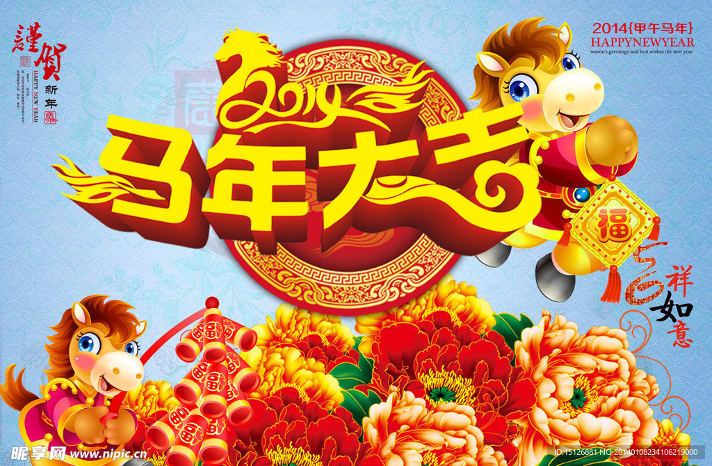 马年海报
