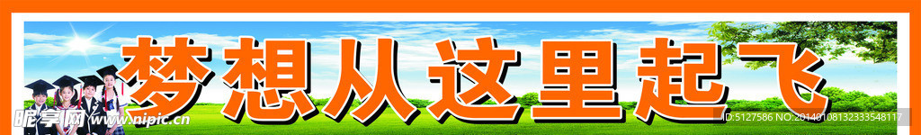 梦想从这里起飞