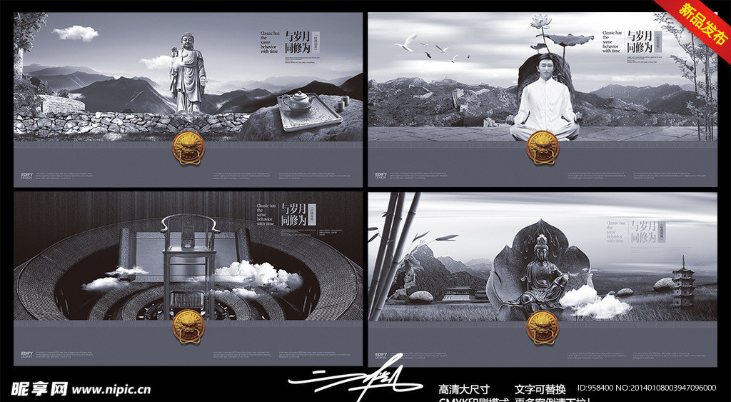 企业文化 中国风