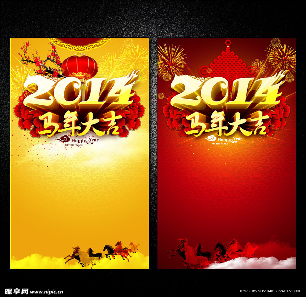 2014马年大吉海报