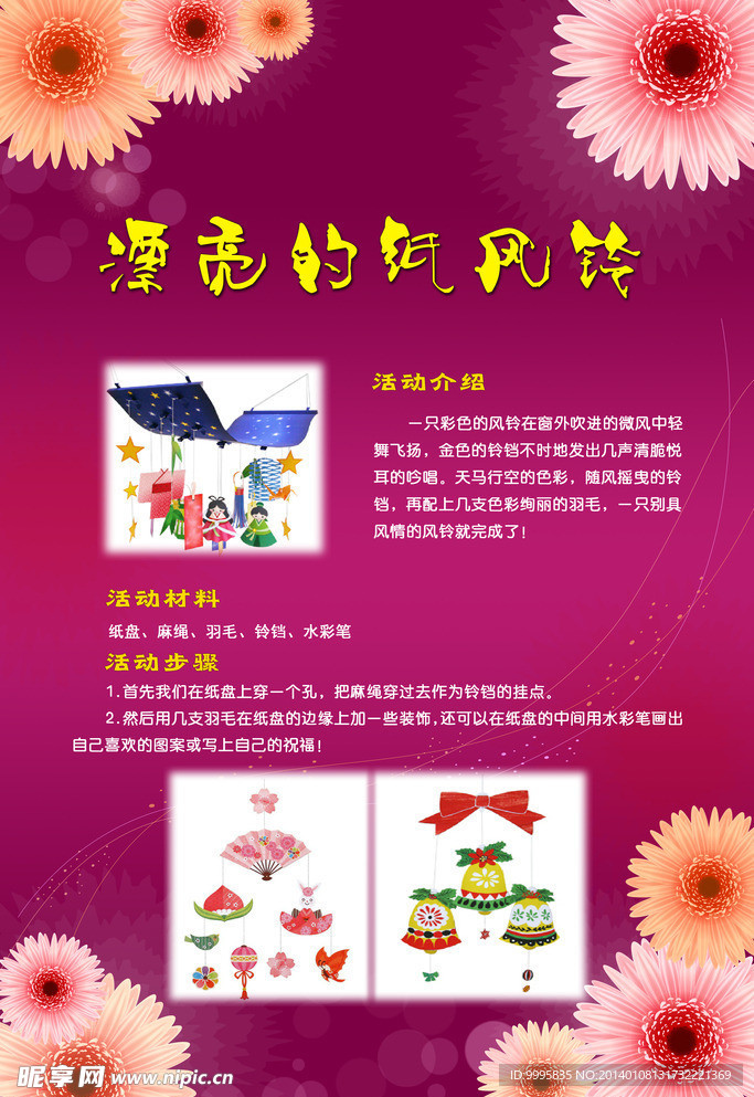 漂亮的纸风铃