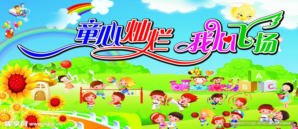 幼儿园动动背景