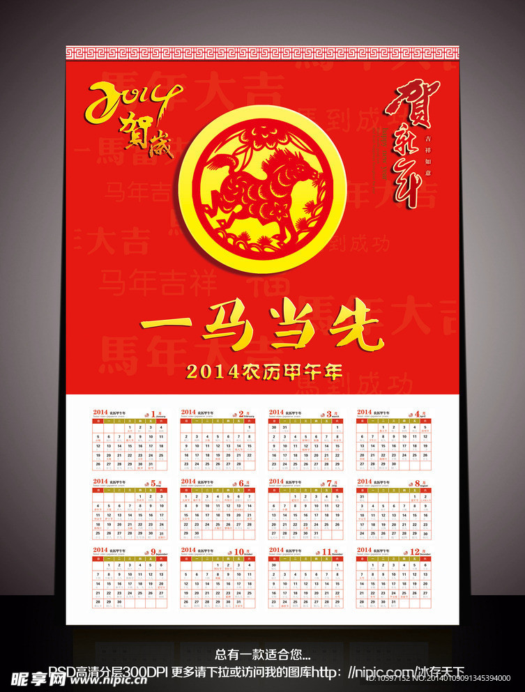 2014马年挂历 剪纸马挂历