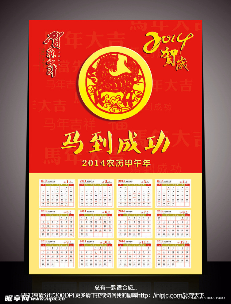 2014马年挂历 剪纸马挂历