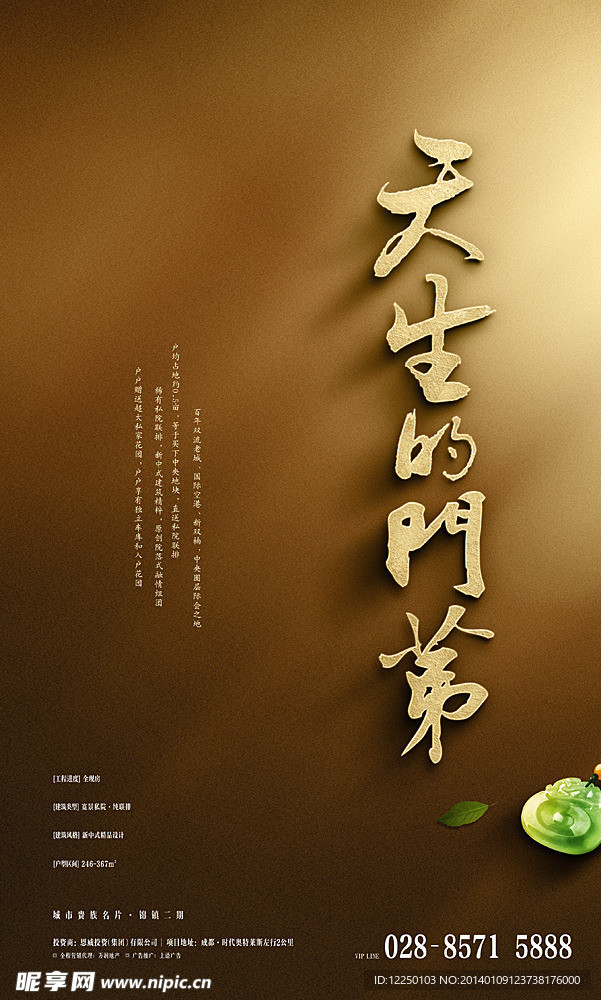 品质中式别墅广告