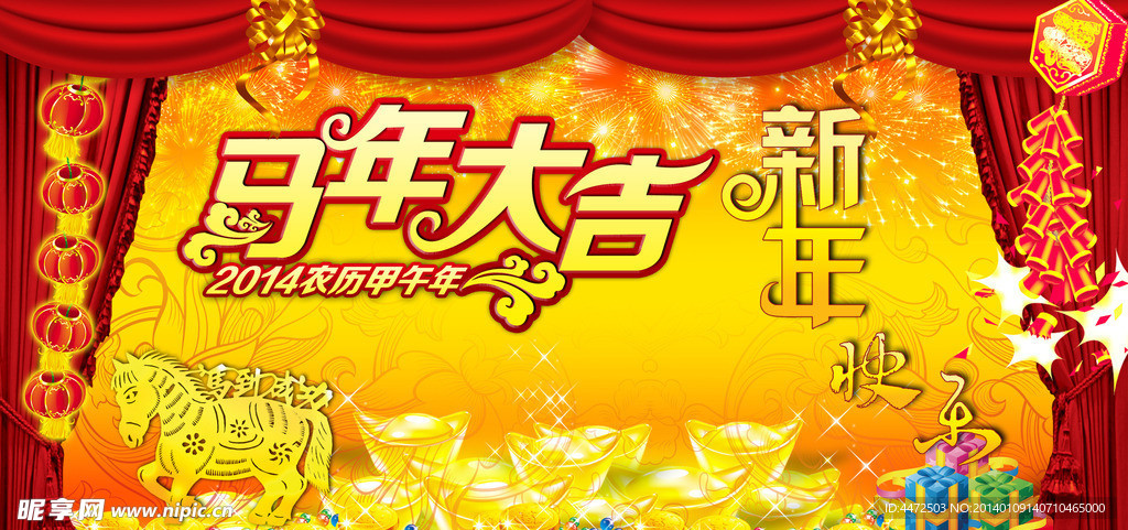 2014马年大吉