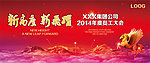 2014马年会背景板